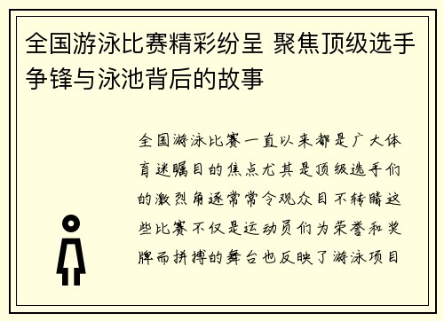 全国游泳比赛精彩纷呈 聚焦顶级选手争锋与泳池背后的故事
