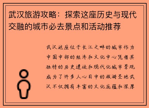 武汉旅游攻略：探索这座历史与现代交融的城市必去景点和活动推荐