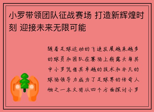 小罗带领团队征战赛场 打造新辉煌时刻 迎接未来无限可能