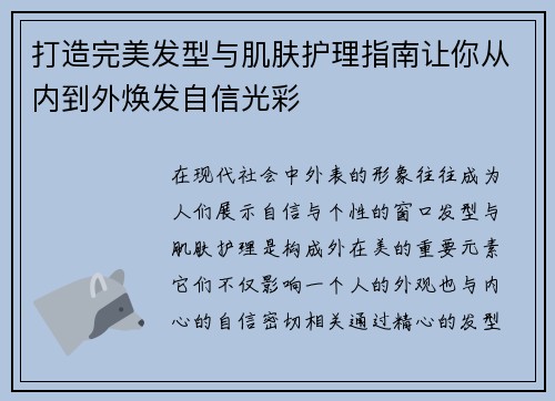 打造完美发型与肌肤护理指南让你从内到外焕发自信光彩