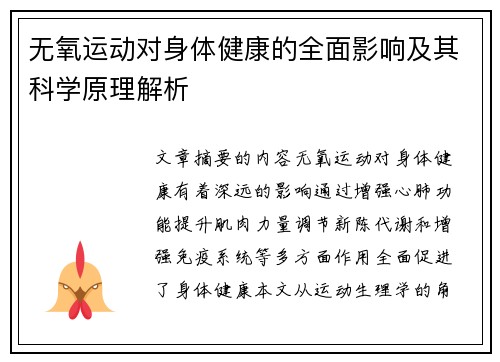无氧运动对身体健康的全面影响及其科学原理解析