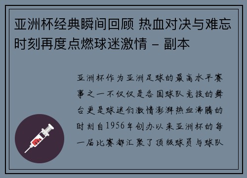 亚洲杯经典瞬间回顾 热血对决与难忘时刻再度点燃球迷激情 - 副本